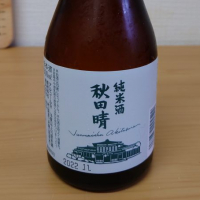 秋田県の酒