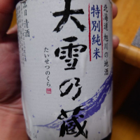 北海道の酒