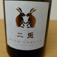 二兎