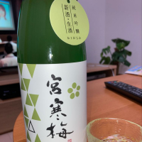 宮寒梅