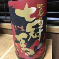 七冠馬