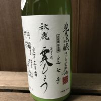 秋鹿