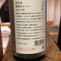 荷札酒のレビュー by_emy