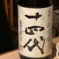 十四代
