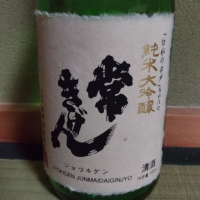 常きげん (じょうきげん) 日本酒 石川 鹿野酒造