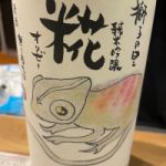 獅子の里 (ししのさと) 日本酒 石川 松浦酒造店