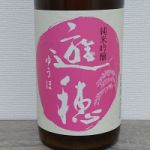 遊穂 (ゆうほ) 日本酒 石川 御祖酒造