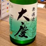 大慶 (たいけい) 日本酒 石川 桜田酒造