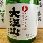 大江山 (おおえやま) 日本酒 石川 松波酒造