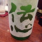 伝心 (でんしん) 日本酒 福井 一本義久保本店