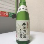 聖乃御代 (ひじりのみよ) 日本酒 福井 北善商店
