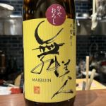舞美人 (まいびじん) 日本酒 福井 美川酒造場
