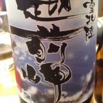 越前岬 (えちぜんみさき) 日本酒 福井 田辺酒造