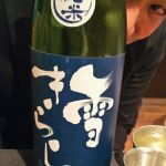 雪きらら (ゆききらら) 日本酒 福井 畠山酒造