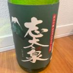 志太泉 (しだいずみ) 日本酒 静岡 志太泉酒造