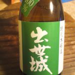出世城 (しゅっせじょう) 日本酒 静岡 浜松酒造