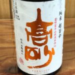 高砂 (たかさご) 日本酒 静岡 富士高砂酒造