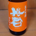 英君 (えいくん) 日本酒 静岡 英君酒造