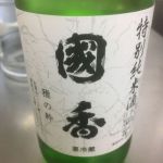 国香 (こっこう) 日本酒 静岡 国香酒造