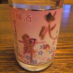 花の舞 (はなのまい) 日本酒 静岡 花の舞酒造