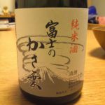 富士正 (ふじまさ) 日本酒 静岡 富士正酒造