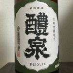 醴泉 (れいせん) 日本酒 岐阜 玉泉堂酒造