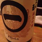 久寿玉 (くすだま) 日本酒 岐阜 平瀬酒造店