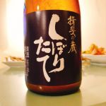 揖斐の蔵 (いびのくら) 日本酒 岐阜 所酒造