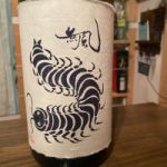 無風 (むかで) 日本酒 岐阜 玉泉堂酒造