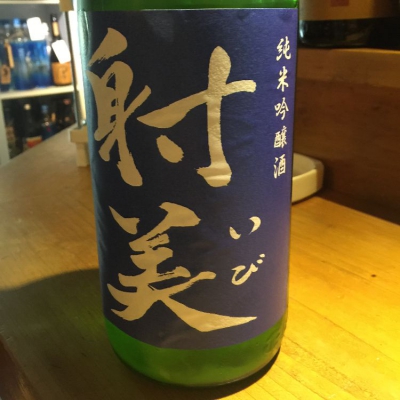 射美