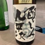 醸し人九平次 (かもしびとくへいじ) 日本酒 愛知 萬乗醸造