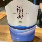 福海 (ふくうみ) 日本酒 長崎 福田酒造