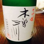 木曽三川 (きそさんせん) 日本酒 愛知 内藤醸造