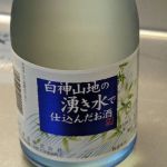 白神山地の湧き水で仕込んだお酒 (しらかみさんちのわきみずでしこんだおさけ) 日本酒 青森 尾崎酒造