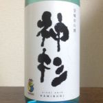 神杉 (かみすぎ) 日本酒 愛知 神杉酒造