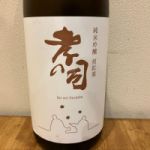 孝の司 (こうのつかさ) 日本酒 愛知 柴田酒造場