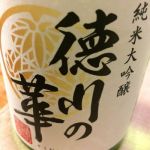 長誉 (ちょうよ) 日本酒 愛知 丸石醸造