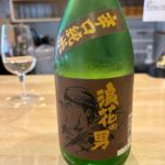 浪花の男 (なにわのおとこ) 日本酒 大阪 浪花酒造