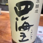 四海王 (しかいおう) 日本酒 愛知 福井酒造