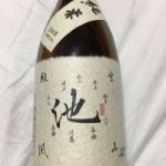 池 (いけ) 日本酒 静岡 富士錦酒造