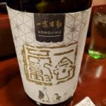 一念不動 (いちねんふどう) 日本酒 愛知 関谷醸造