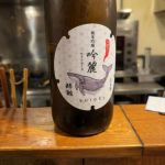 吟麗 (ぎんれい) 日本酒 鳥取 大谷酒造