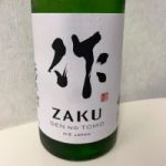 作 (ざく) 日本酒 三重 清水清三郎商店