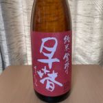 早春 (そうしゅん) 日本酒 三重 早川酒造