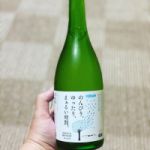 のんびり、ゆったり、まぁるい時間。 (のんびりゆったりまあるいじかん) 日本酒 熊本 通潤酒造