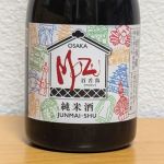 MOZU(百舌鳥) (もず) 日本酒 大阪 有限会社利休蔵