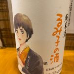 るみ子の酒 (るみこのさけ) 日本酒 三重 森喜酒造場
