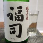福司 (ふくつかさ) 日本酒 北海道 福司酒造