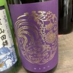 真秀 (まほ) 日本酒 三重 若戎酒造