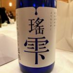 瑶雫 (ようのしずく) 日本酒 富山 若鶴酒造